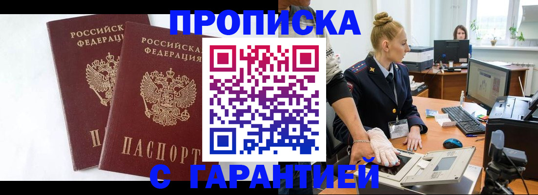 прописка для военкомата в Мичуринске