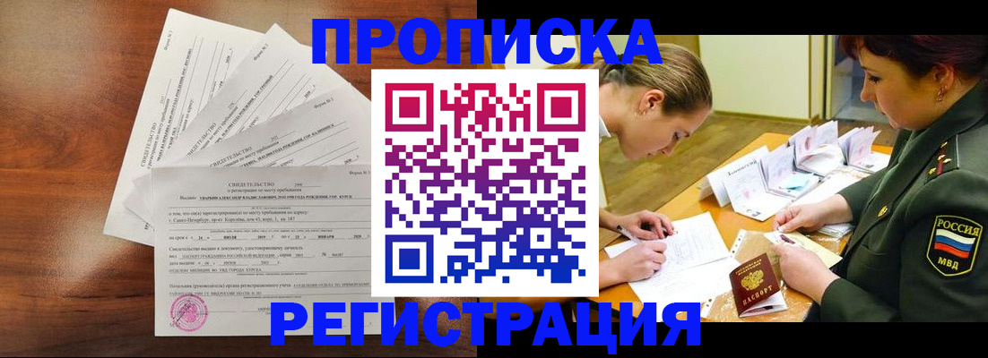 временная регистрация недорого в Мичуринске