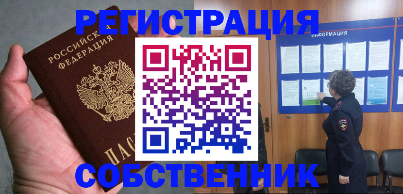 купить прописку в Мичуринске