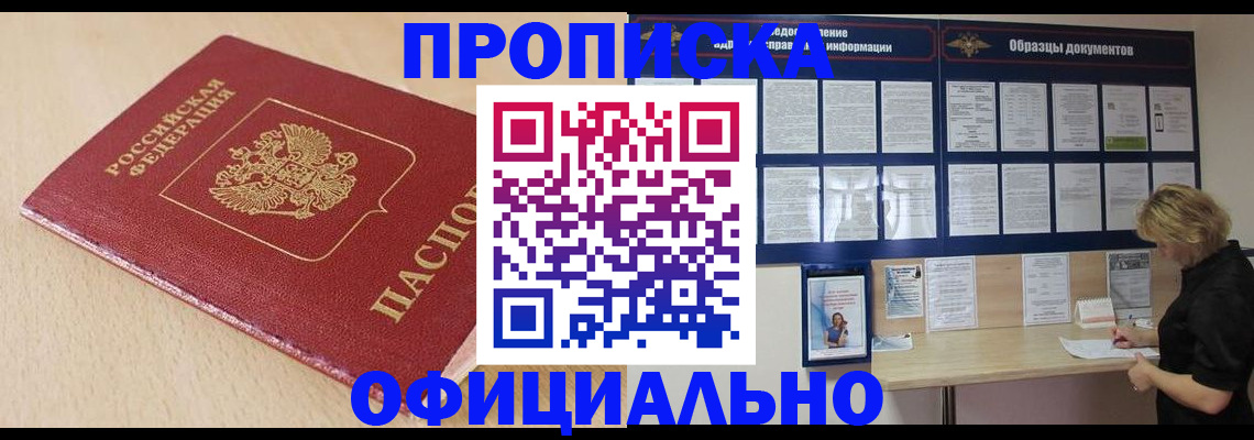 временная прописка в Мичуринске